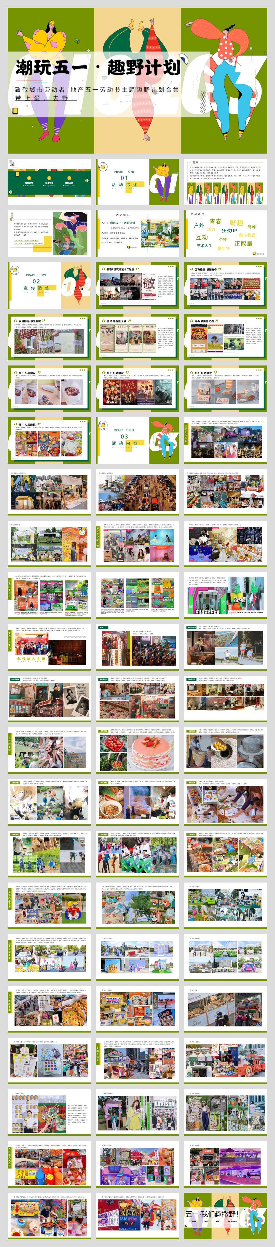 2024地产项目【致敬城市劳动者】五一主题系列活动合集-64P.pptx
