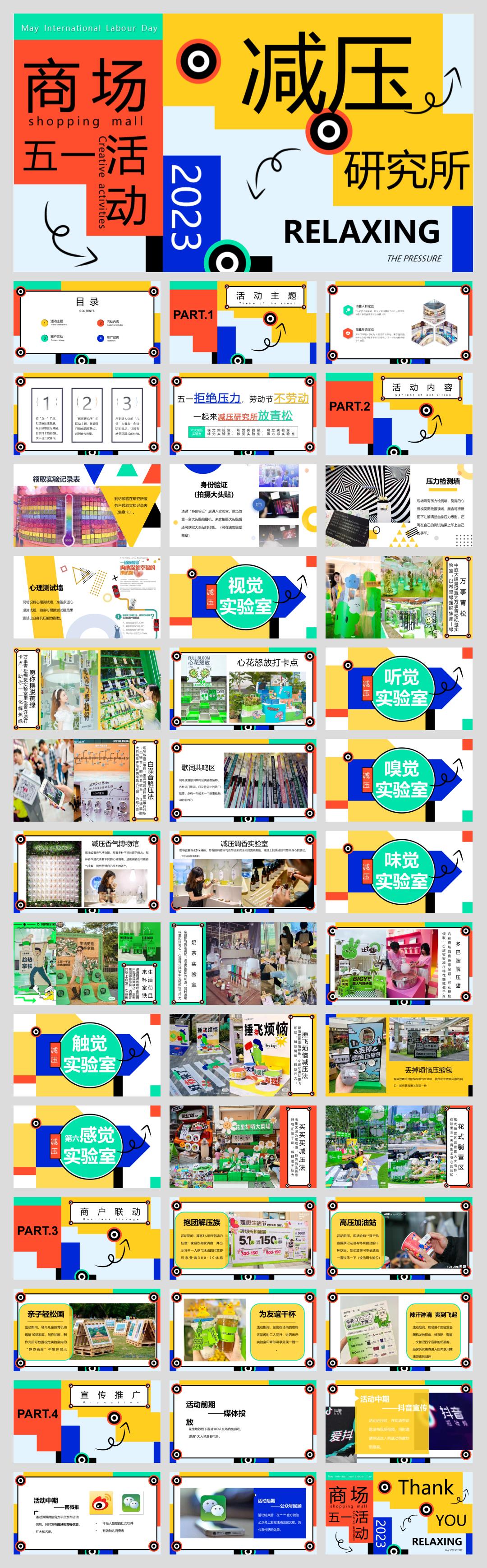 2024商业广场五一系列(减压研究所主题)活动策划方案-43P.pptx