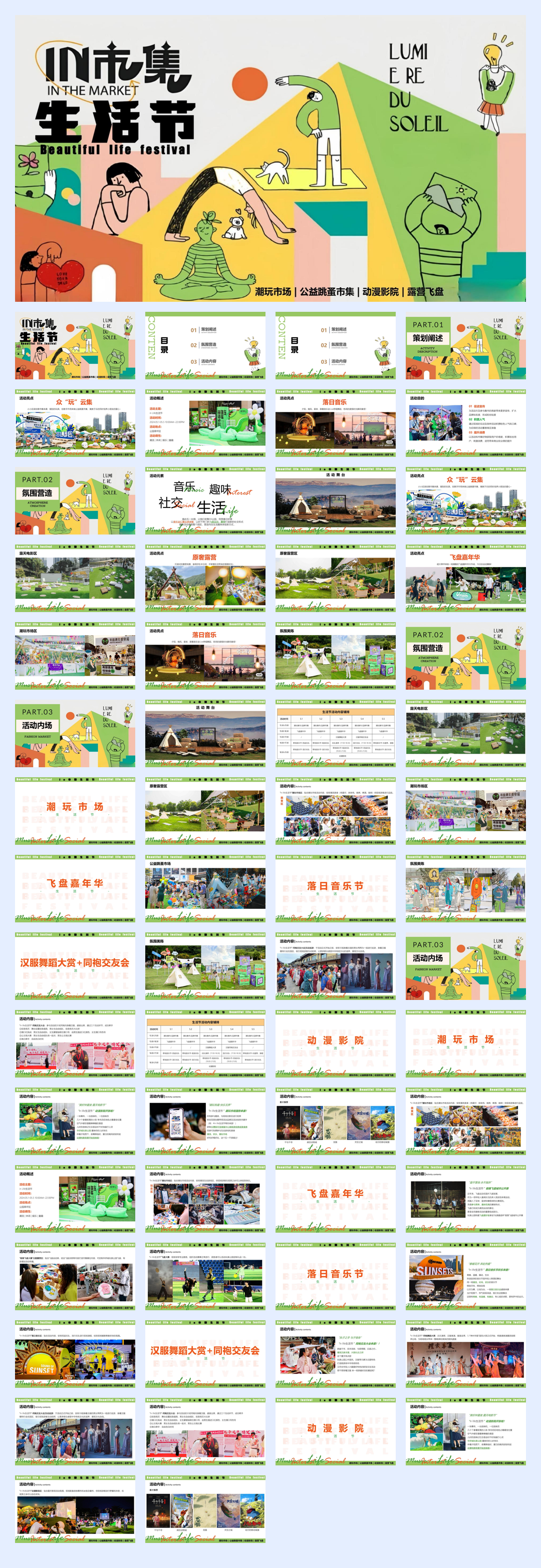 24-inlife生活节地产五一专题假期主题活动.pdf