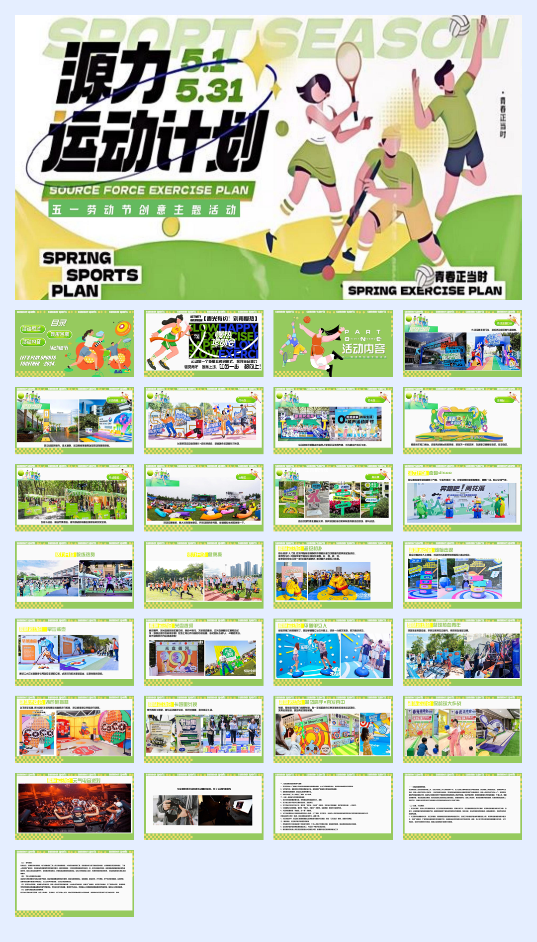 30-【趣味运动会】五一劳动节原力运动计划.pdf