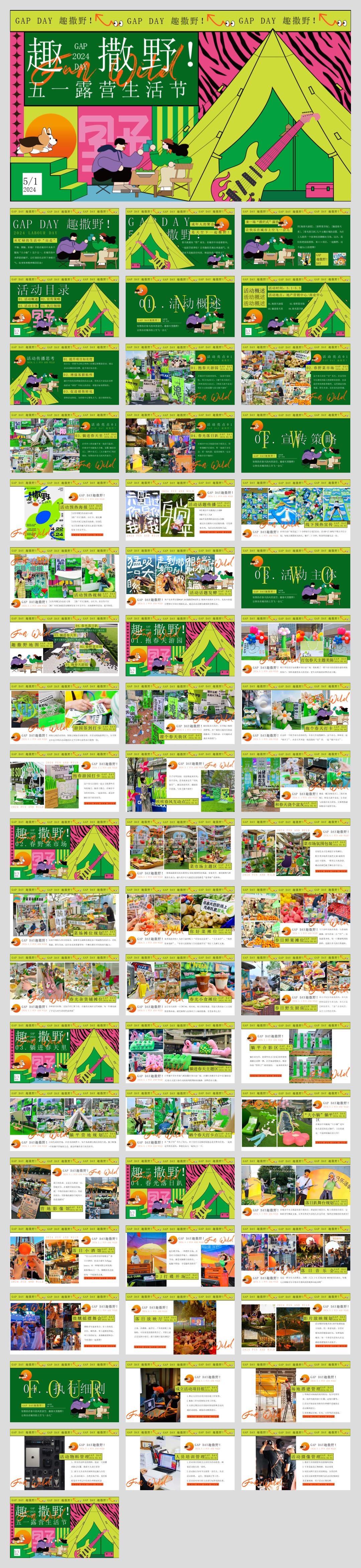 GAP DAY 趣撒野——五一游园、市集、露营、音乐节.pptx