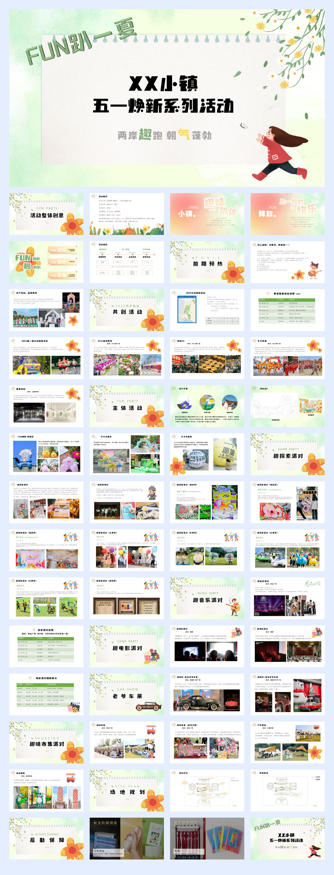 XX小镇五一系列活动策划案.pdf