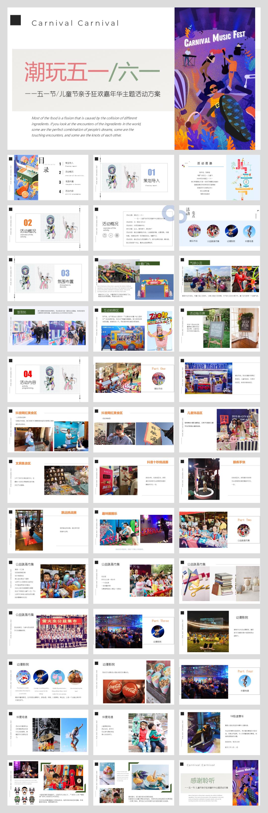 潮玩五一节儿童节亲子狂欢嘉年华主题活动方案.pptx