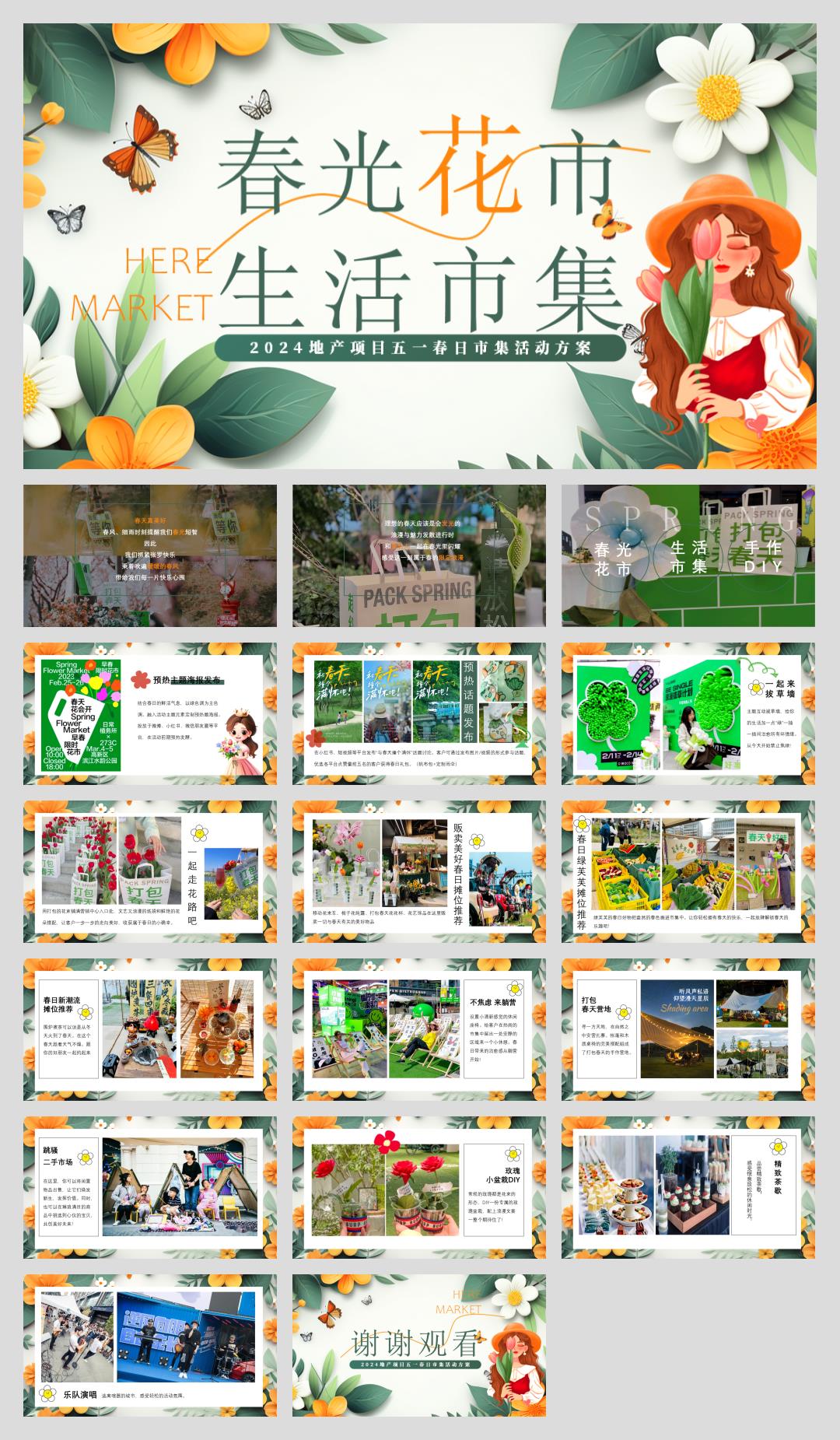 地产五一劳动节春日花市市集生活节活动策划方案.pptx