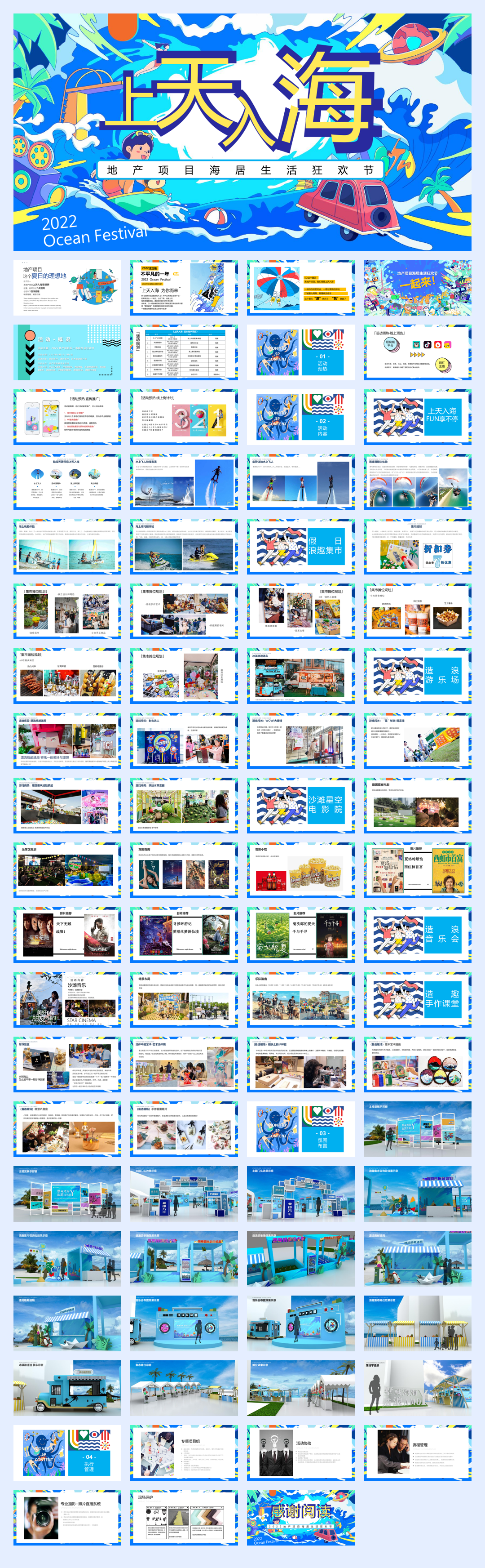 房地产海居生活狂欢节活动策划方案.pdf