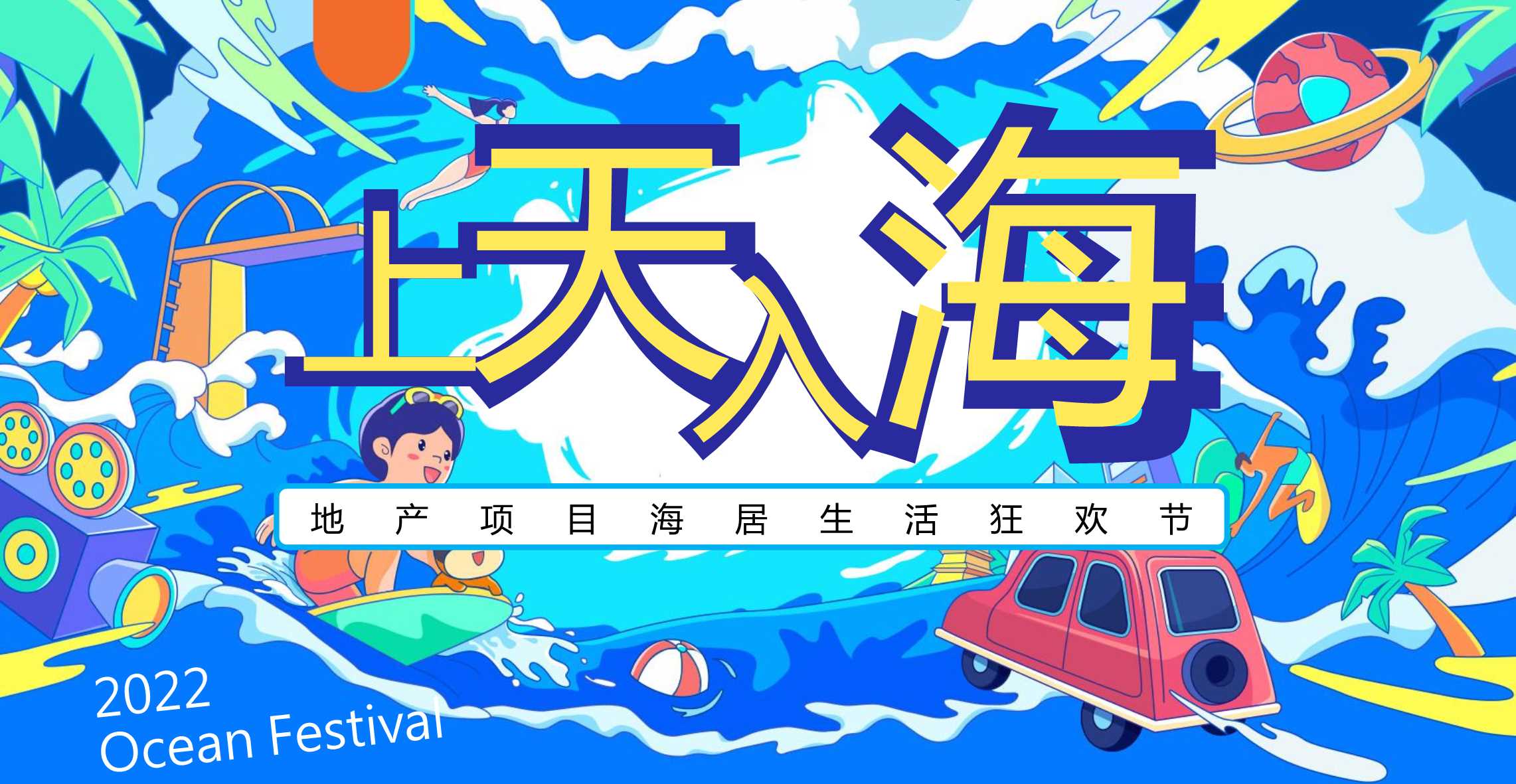 房地产海居生活狂欢节活动策划方案.pdf