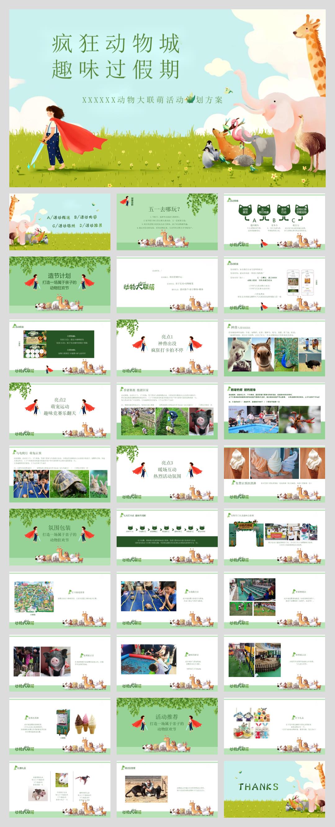 疯狂动物城乐翻五一假期主题活动方案.pptx