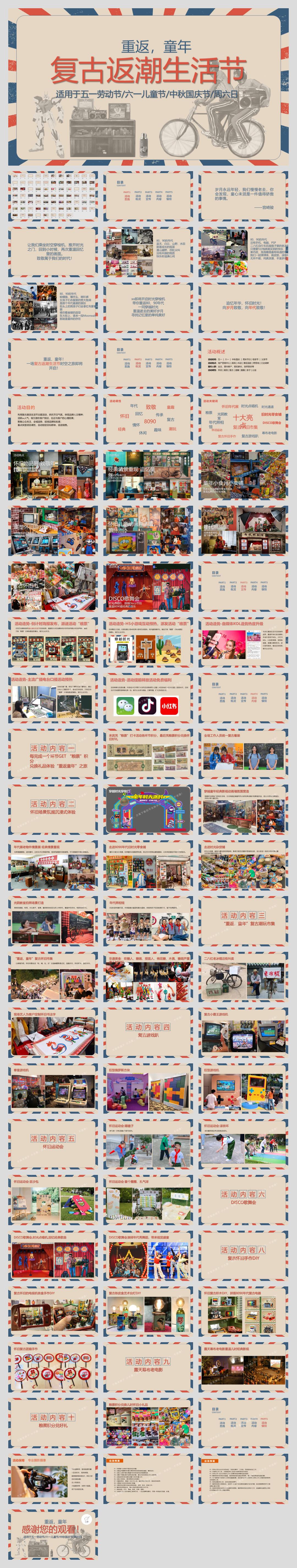 复古怀旧返潮生活节五一劳动节六一儿童节国庆节主题活动策划方案.pptx
