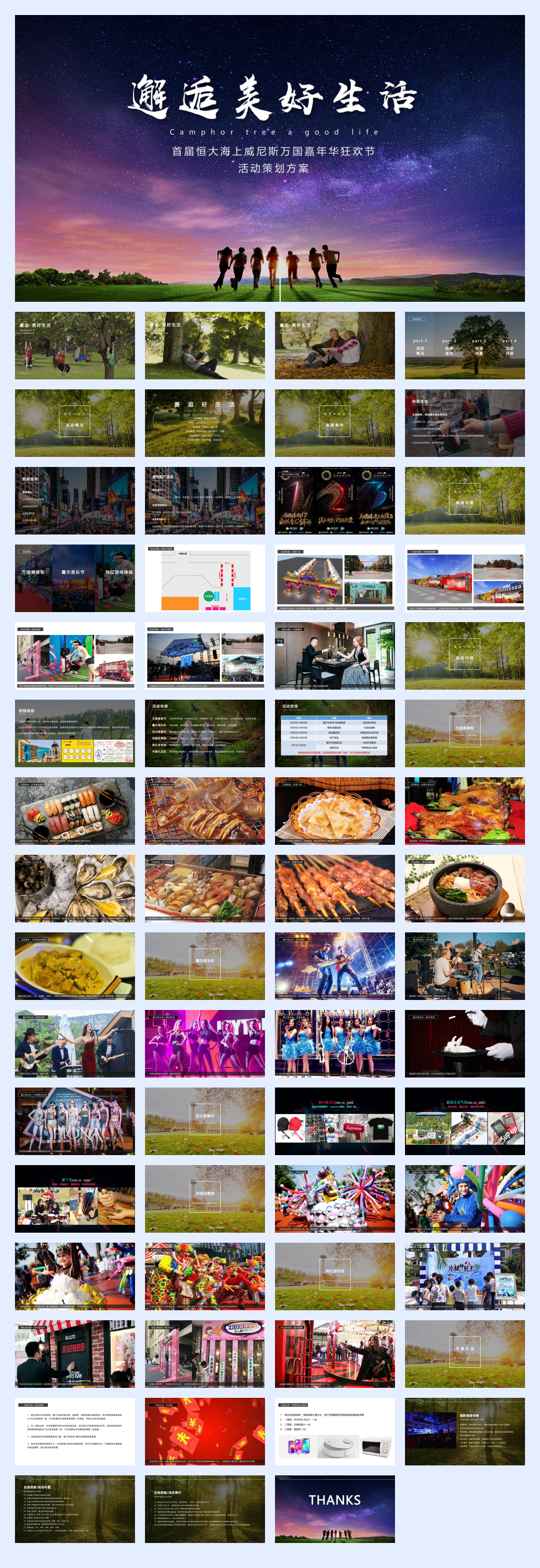 恒大海上威尼斯五一万国嘉年华狂欢节活动方案.pdf