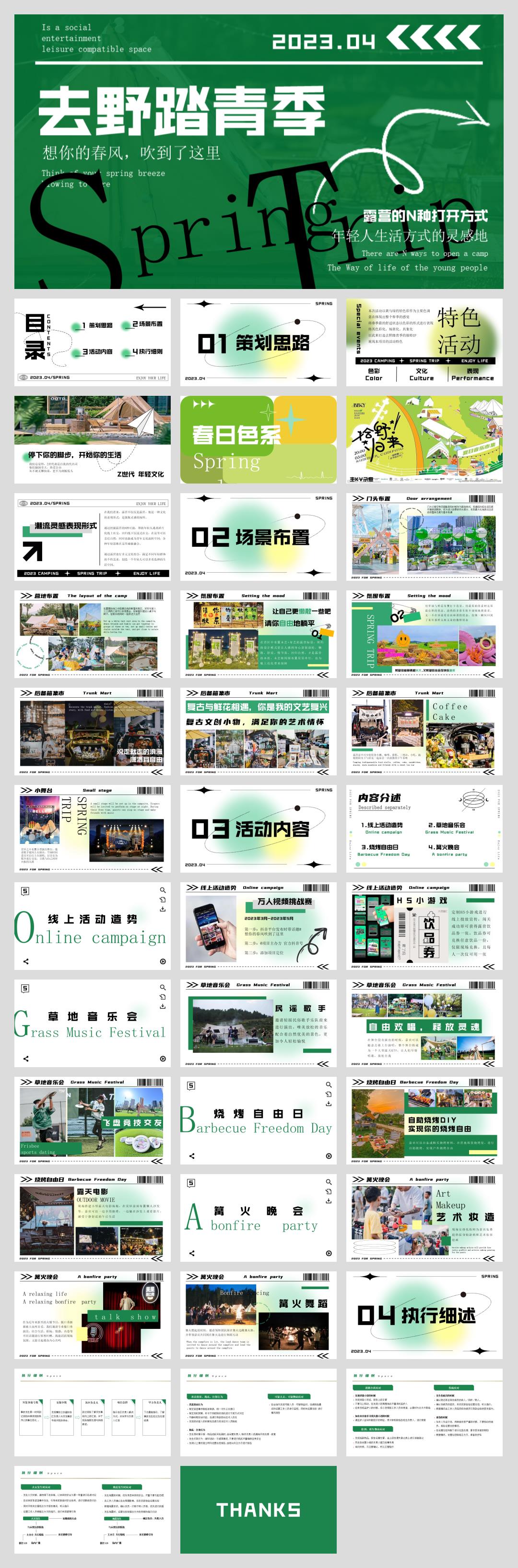 清明五一春季初夏户外踏青露营集市商业地产万用绿色模板活动方案.pptx