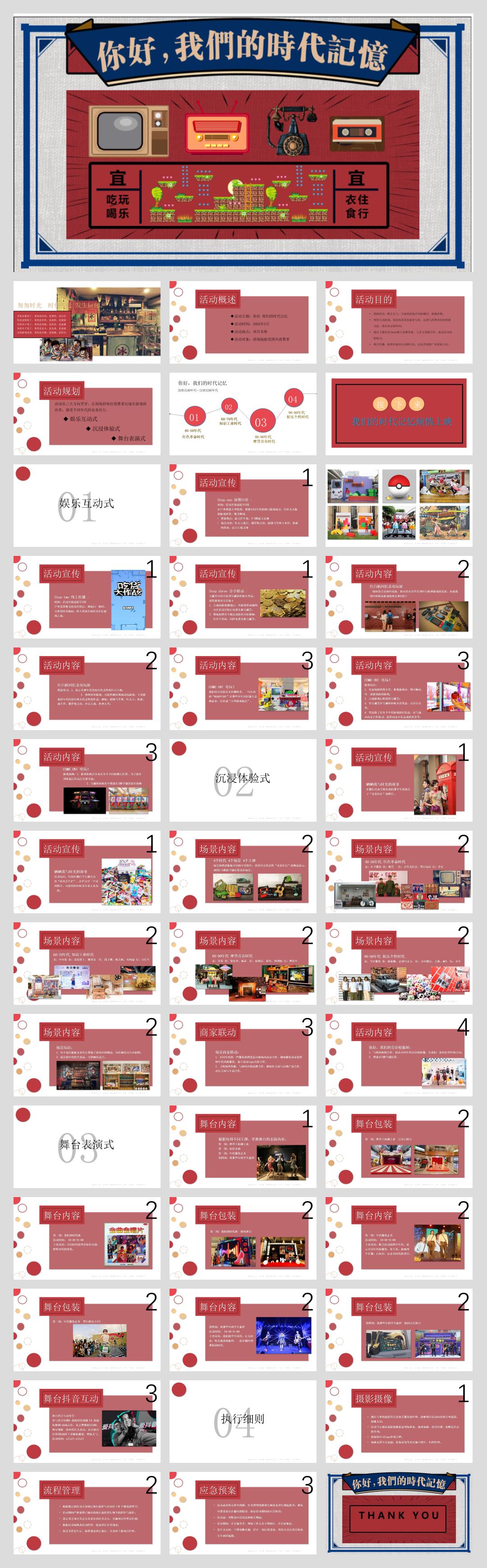 商业广场五月(你好,我们的时代记忆主题)活动策划方案.pptx