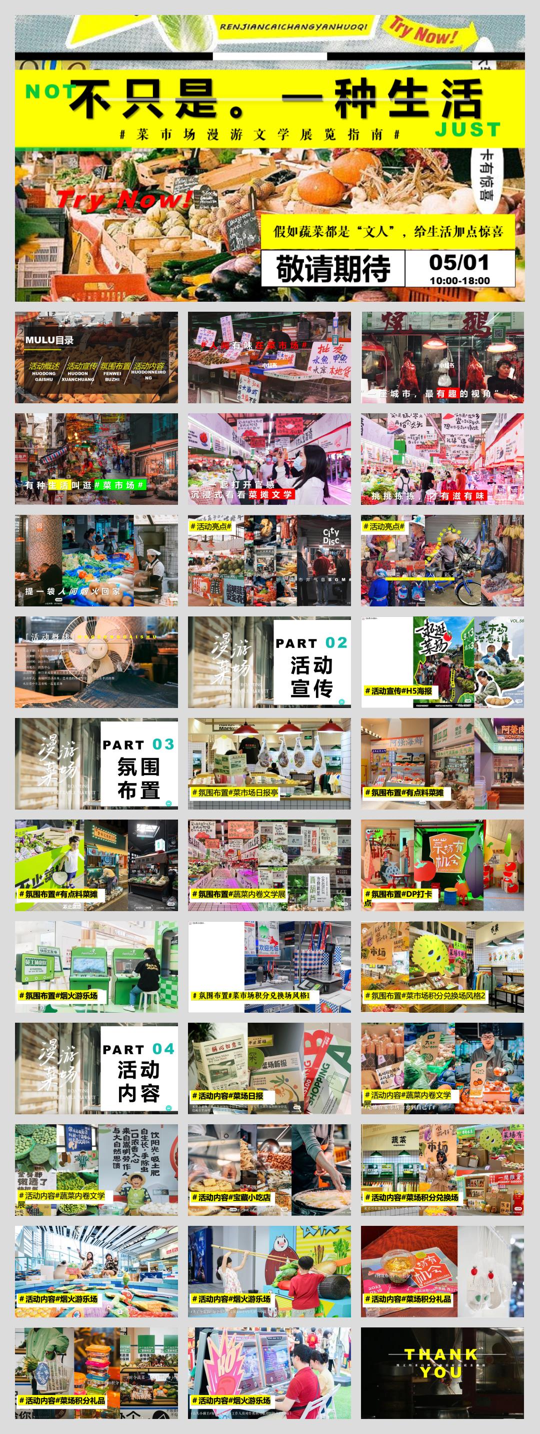 五一菜市场漫游文学展览指南主题活动策划案.pptx