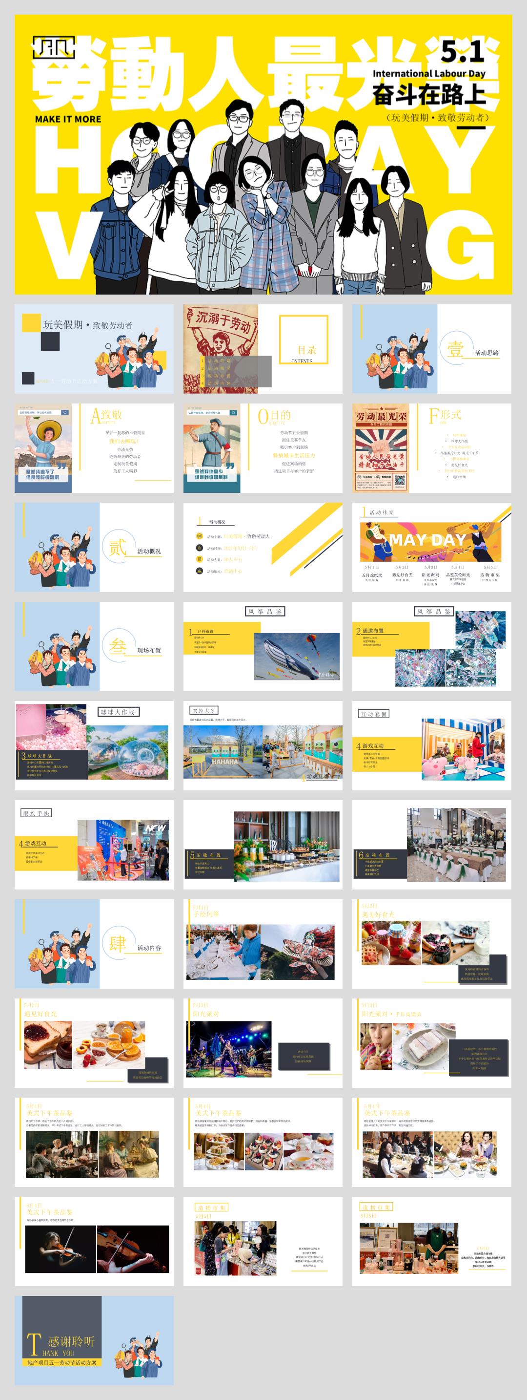 五一劳动节系列暖场(玩美假期·致敬劳动者主题)活动策划方案.pptx