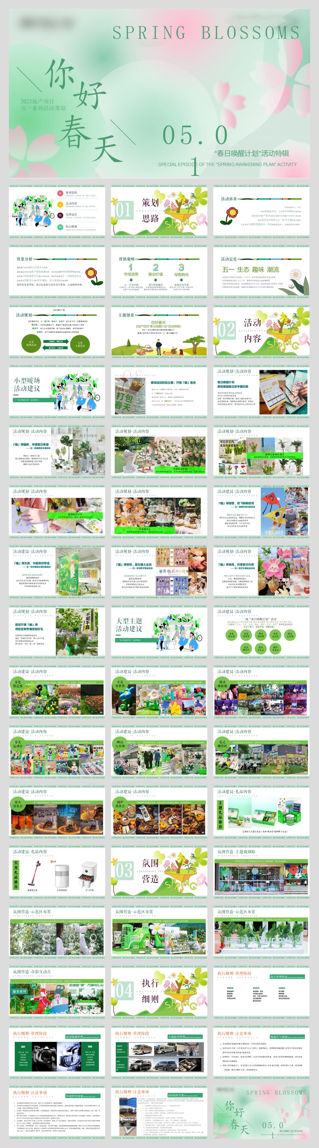 五一系列(你好春天主题)活动策划方案.pptx