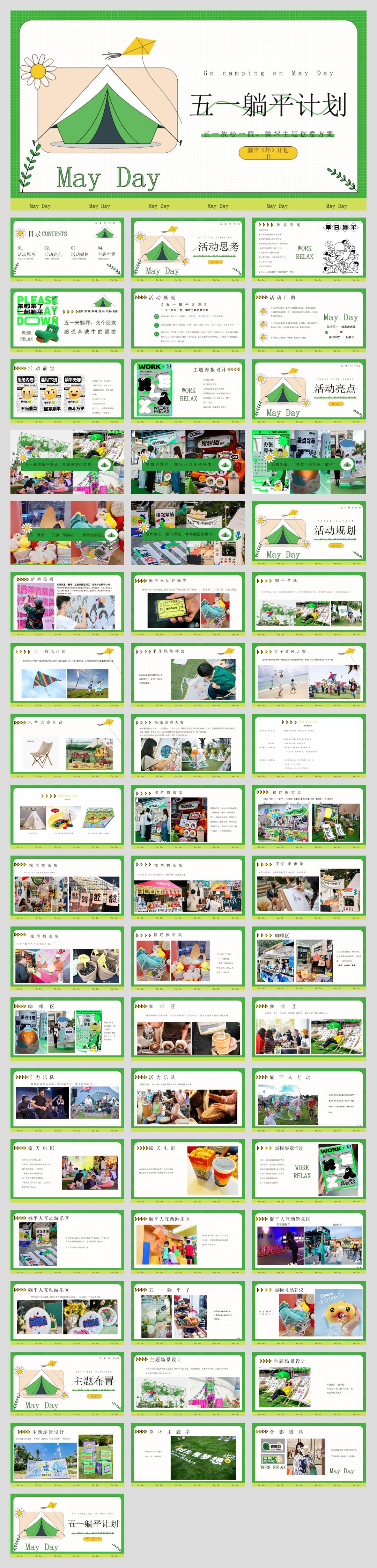 五一系列（躺平计划主题）活动策划方案.pptx