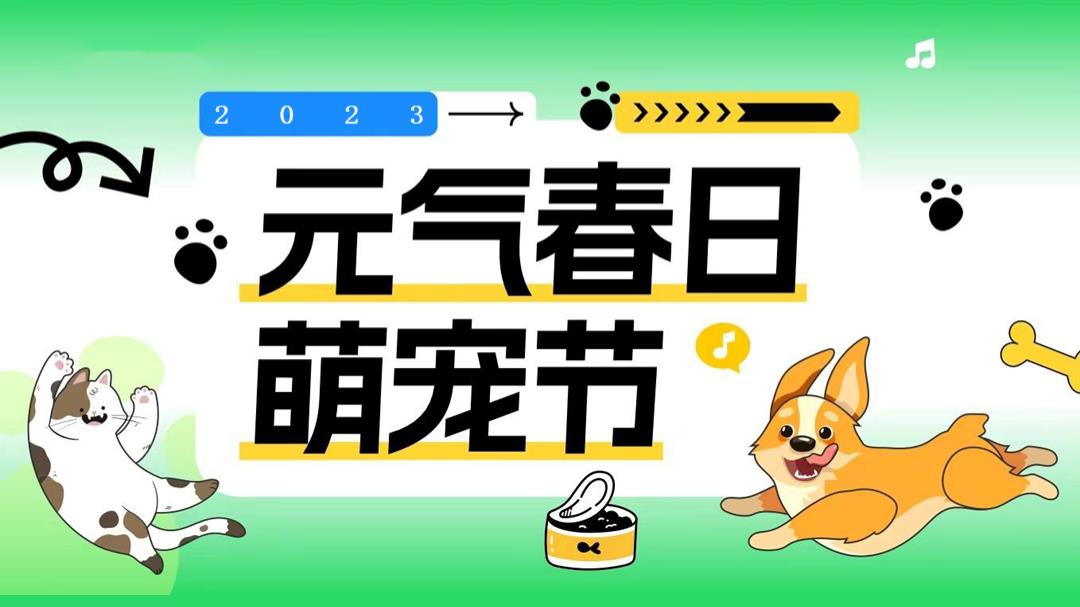 五一系列（元气春日萌宠节主题）活动策划方案.pptx