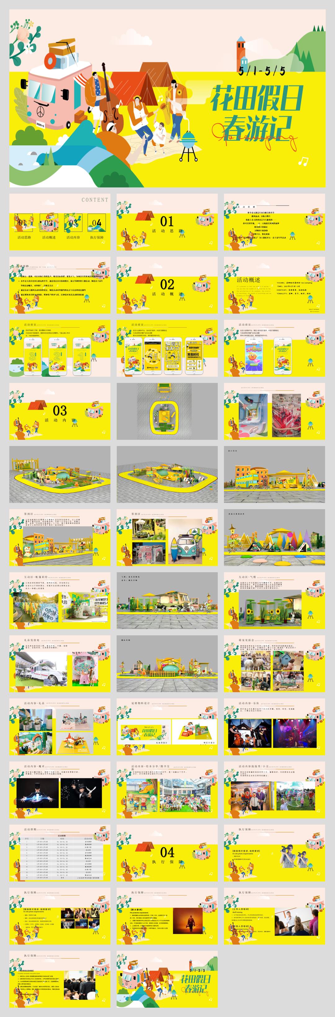 五一系列活动策划方案.pptx