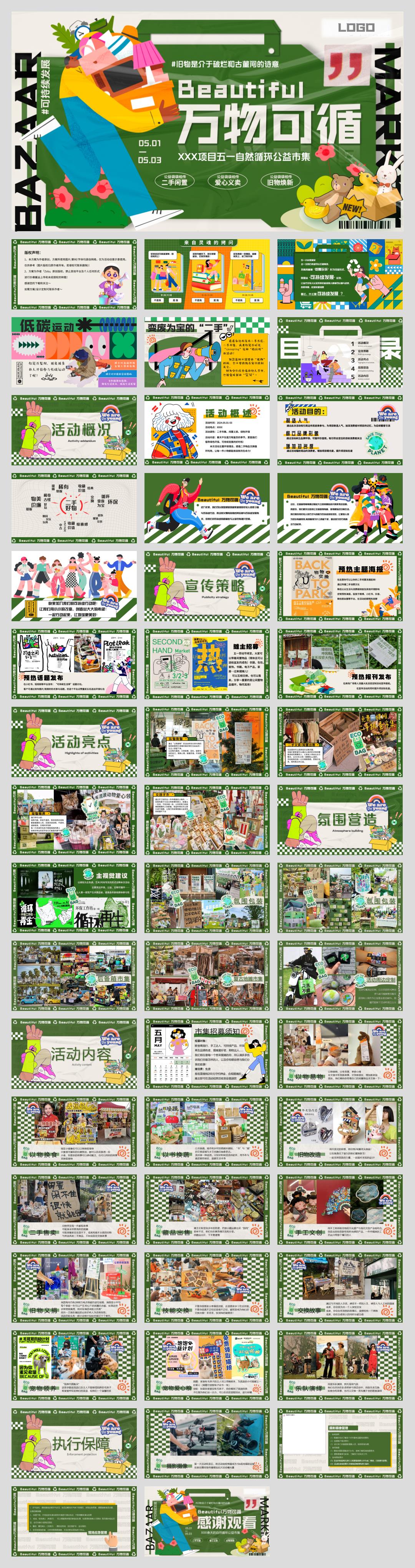 五一自然循环公益市集.pptx