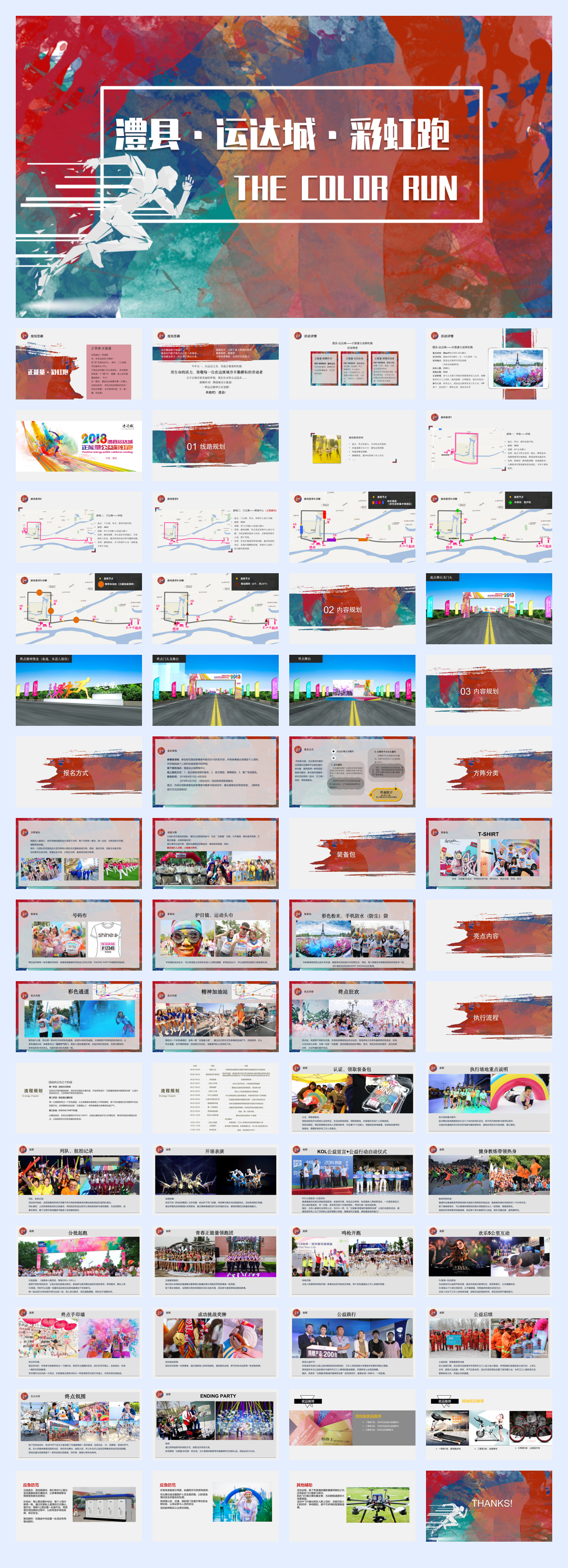 运达城彩虹跑五一运动嘉年华.pdf