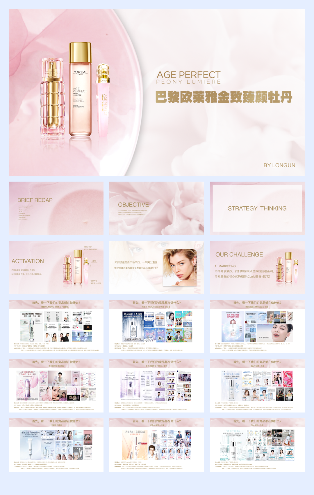 【FINAL】巴黎欧莱雅AP牡丹v2.pdf