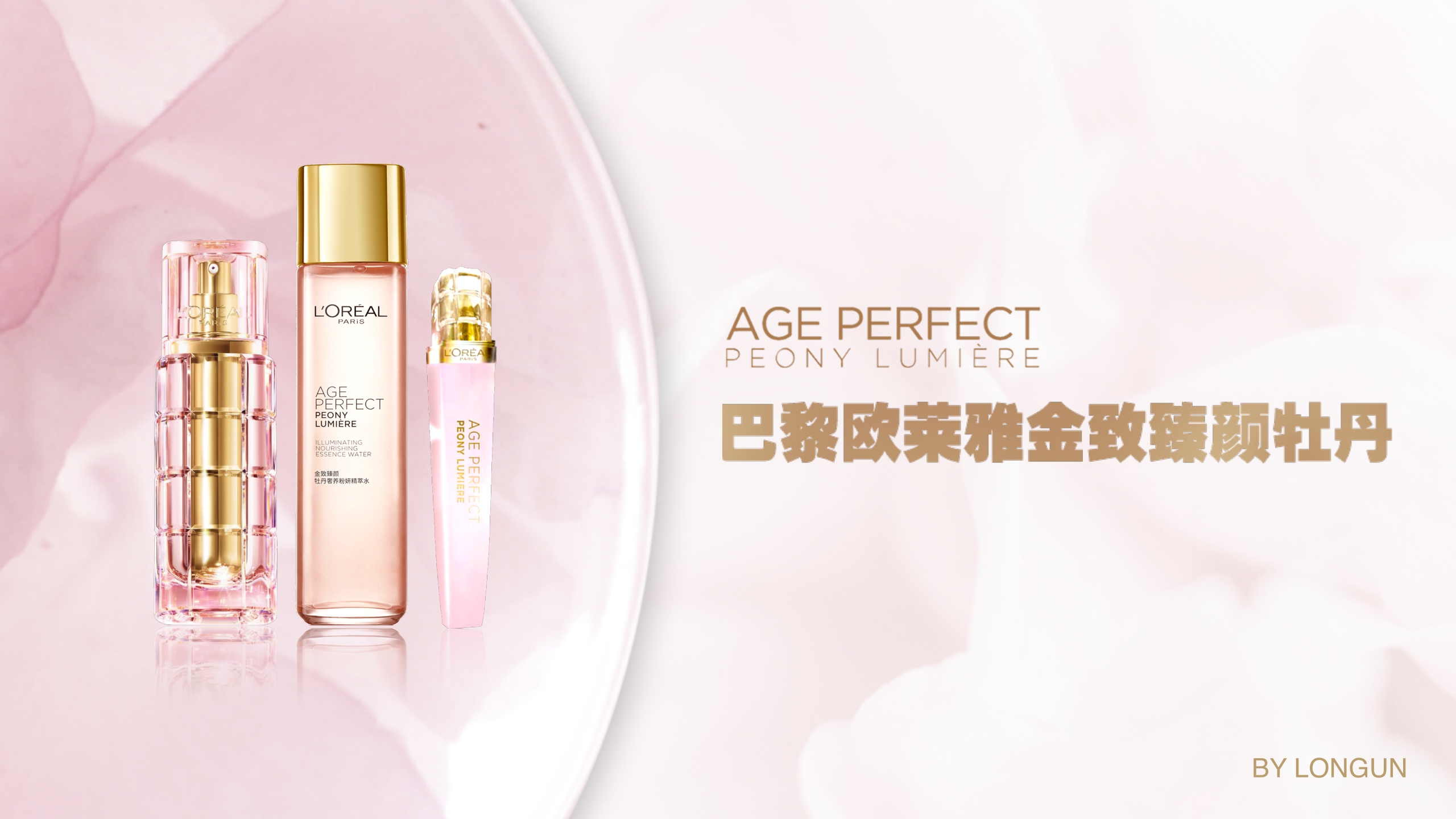 【FINAL】巴黎欧莱雅AP牡丹v2.pdf