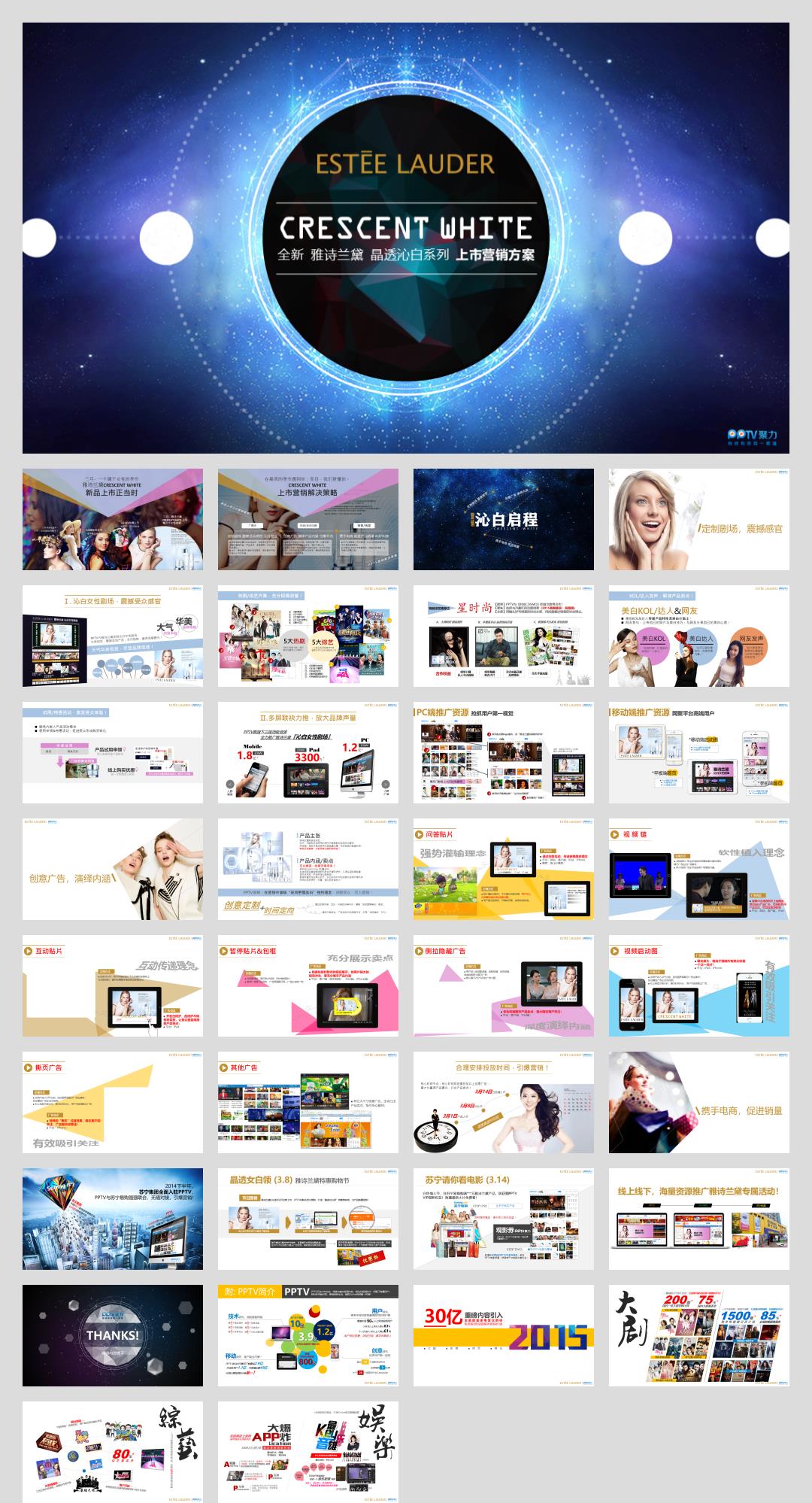 【美妆】雅诗兰黛新品上市传播推广营销案.pptx