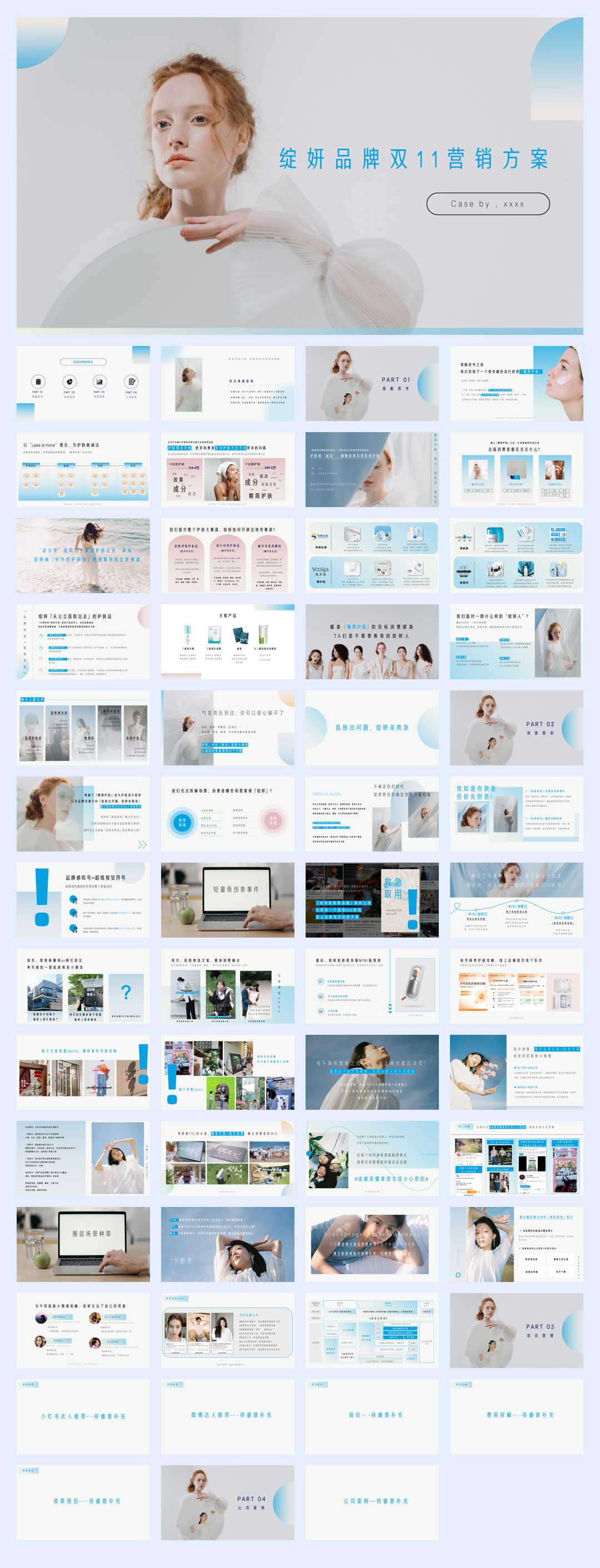 【西柚】绽妍双11营销方案.pdf