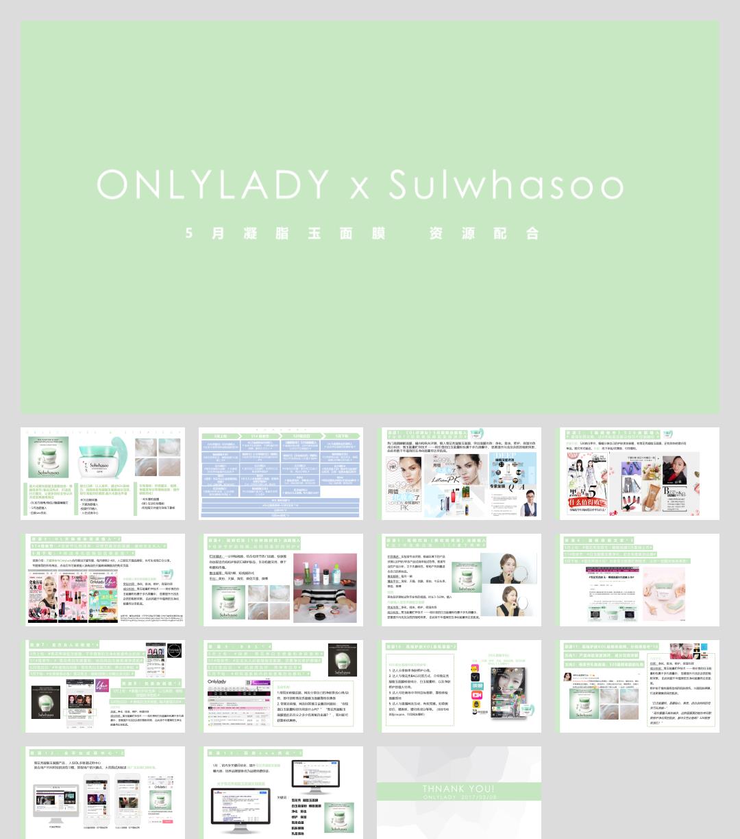 雪花秀凝脂玉面膜整合营销方案.pptx