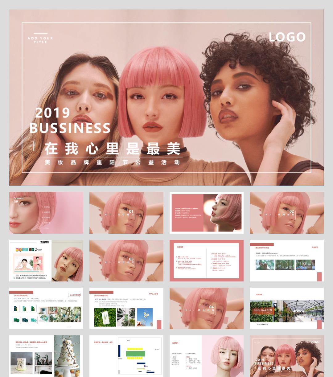 2019美妆品牌重阳节公益活动策划方案-17P.ppt