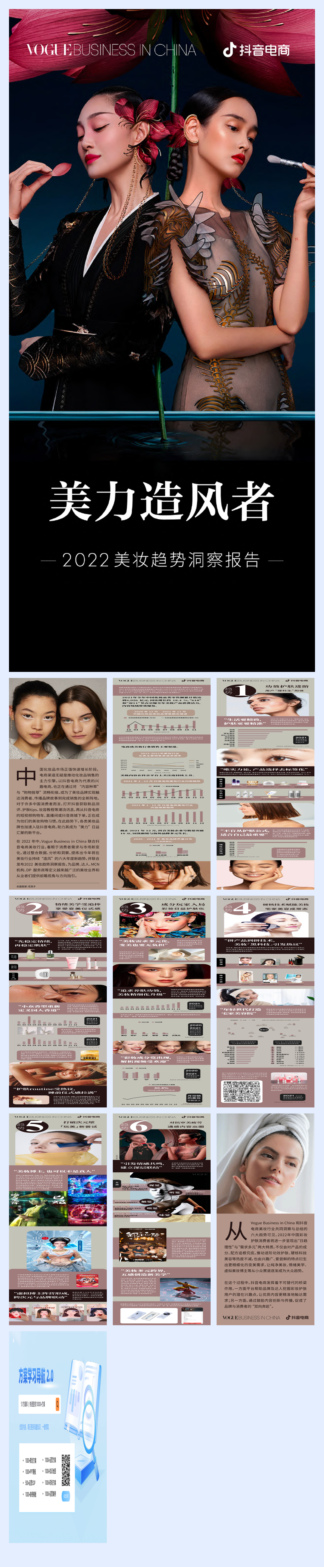 2022-美妆趋势洞察报告.pdf