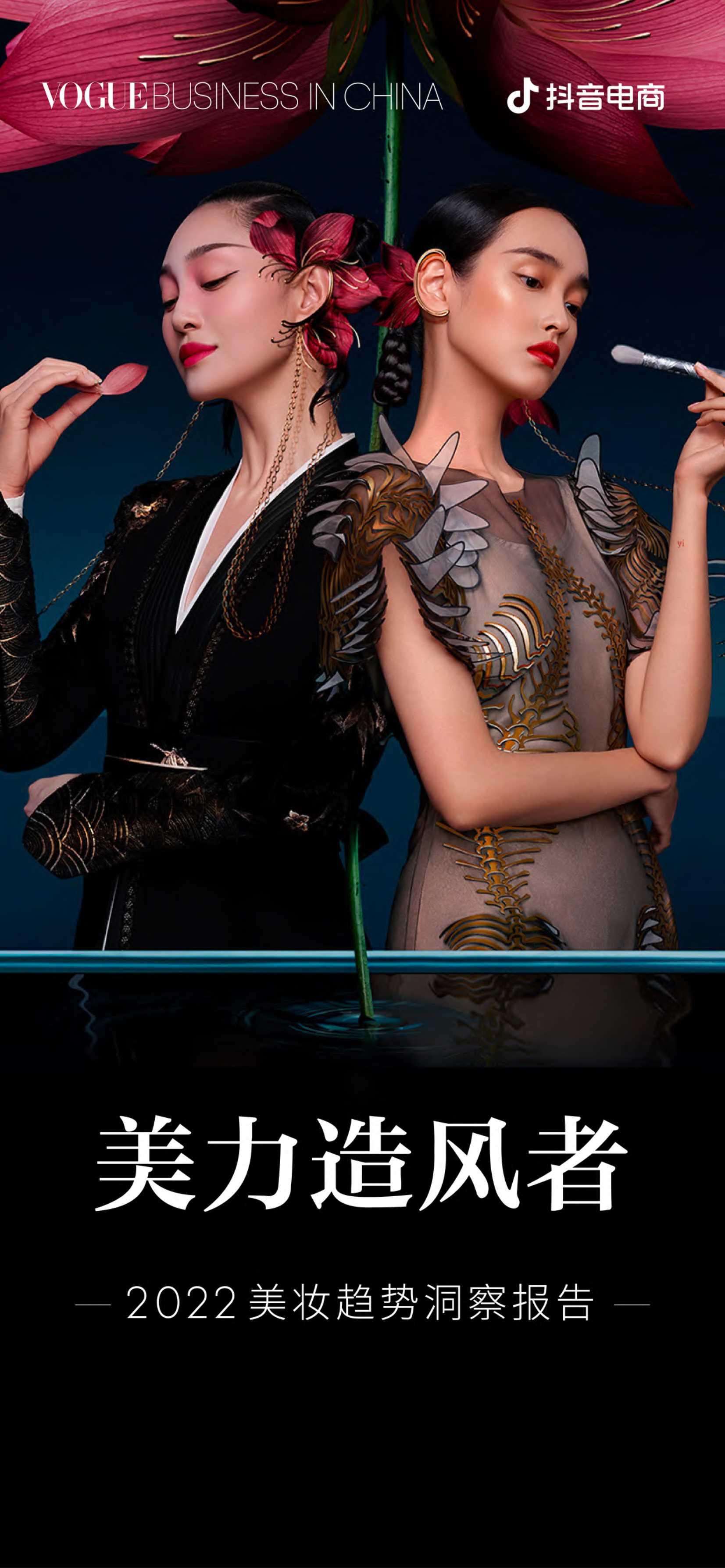 2022-美妆趋势洞察报告.pdf