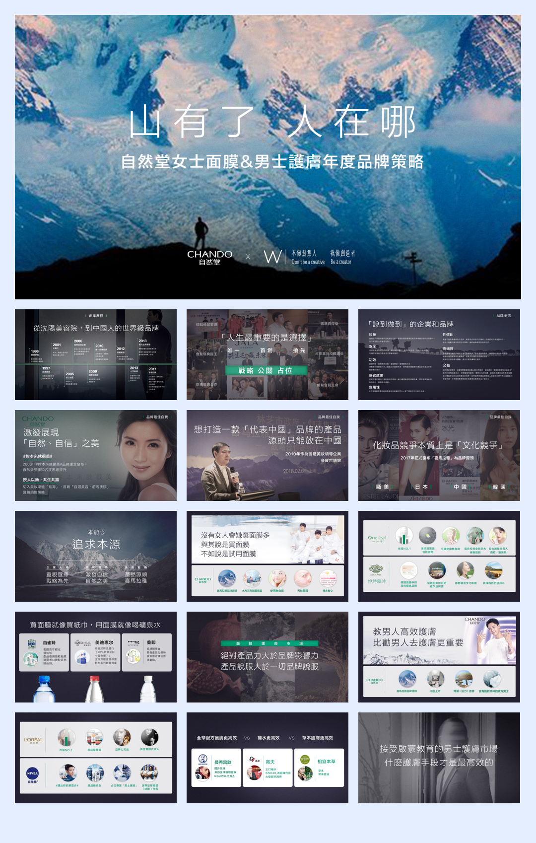 2022-自然堂品牌策略创意By W-55页.pdf