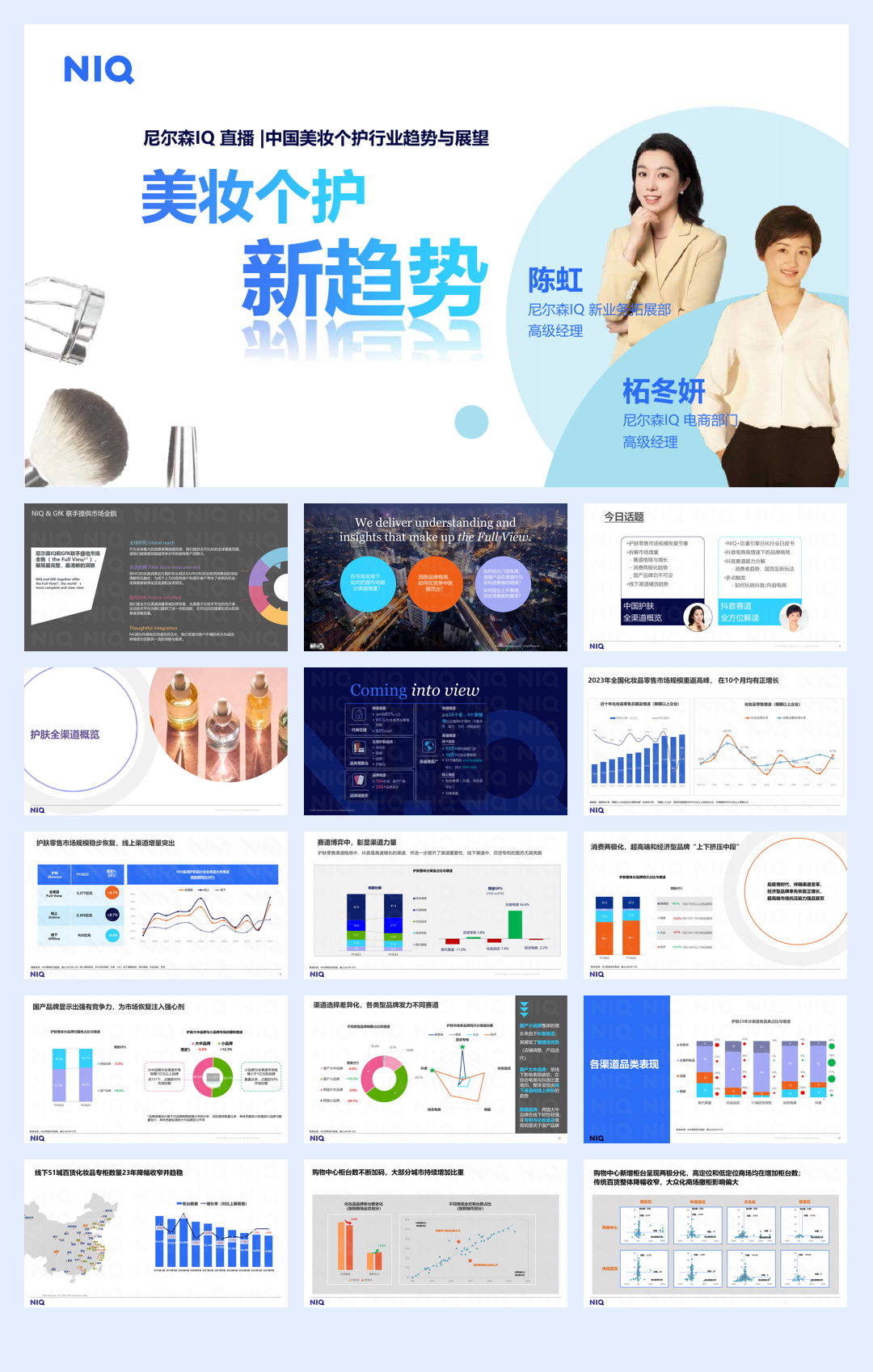 2024中国美妆个护行业趋势与展望报告.pdf