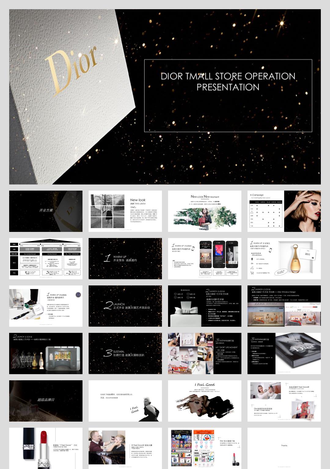 Dior官方旗舰店整合营销方案-创意部分-1222.pptx