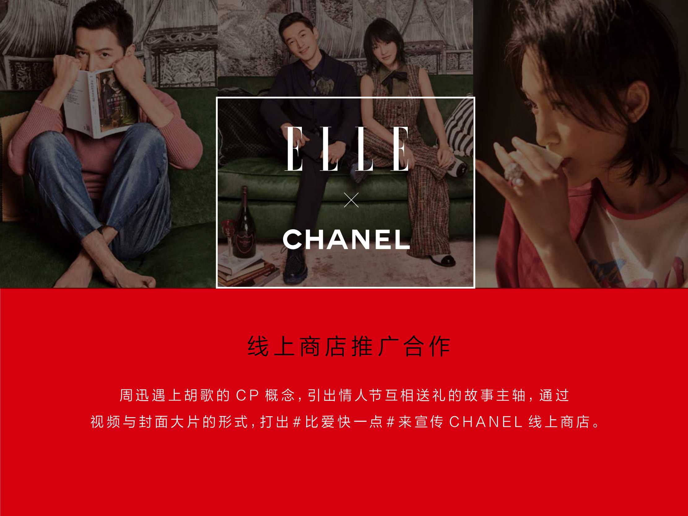ELLE X CHANEL showcase-CN含雪花秀.pdf