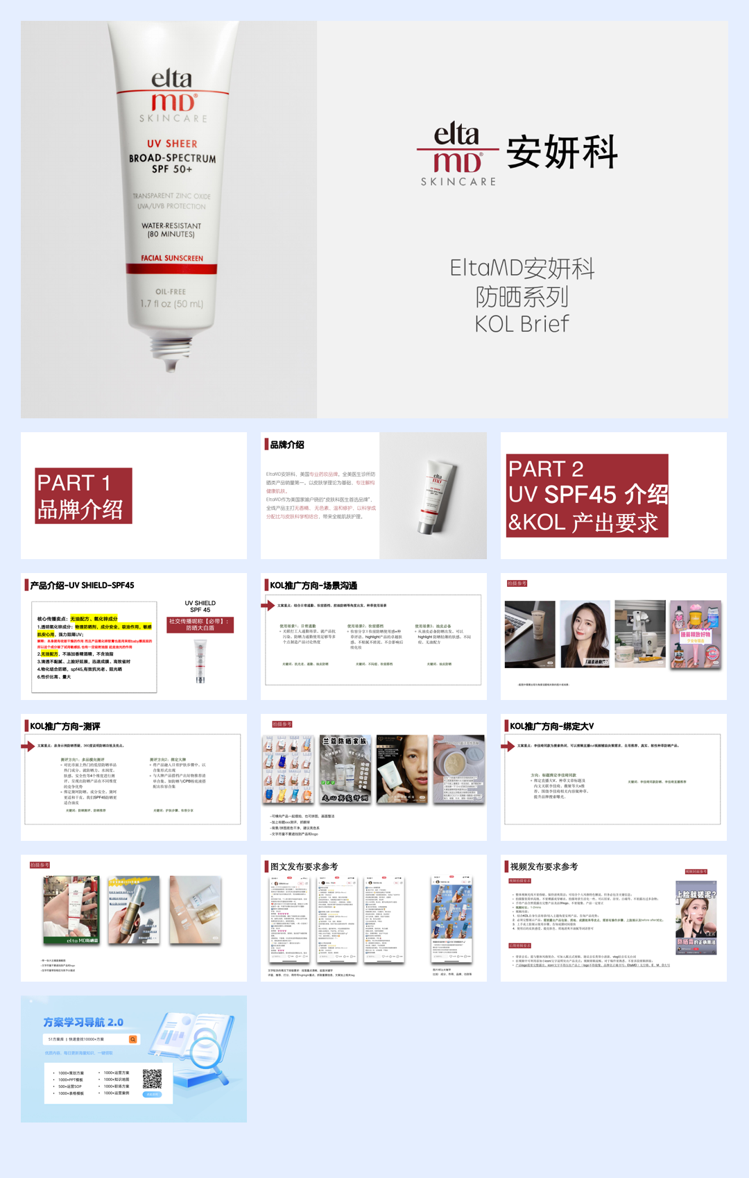 EltaMD-防晒45(大白盾) Brief.pdf