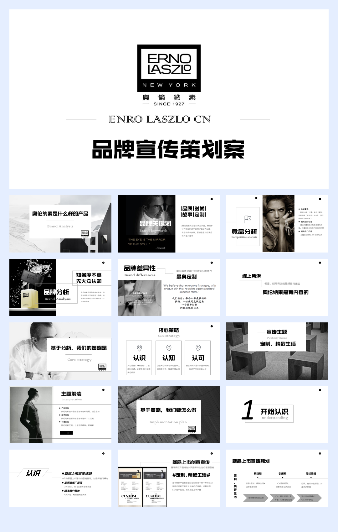 ENRO LASZLO CN品牌宣传策划案.pdf