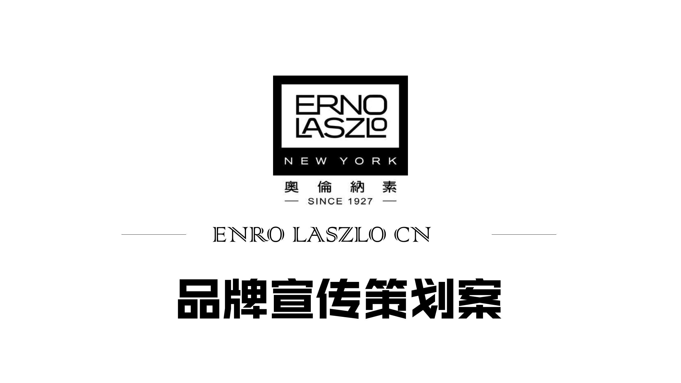 ENRO LASZLO CN品牌宣传策划案.pdf
