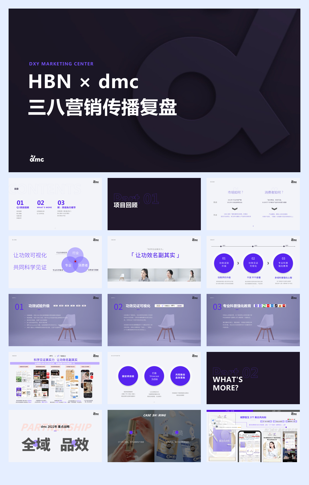 HBNxdmc三八营销.pdf