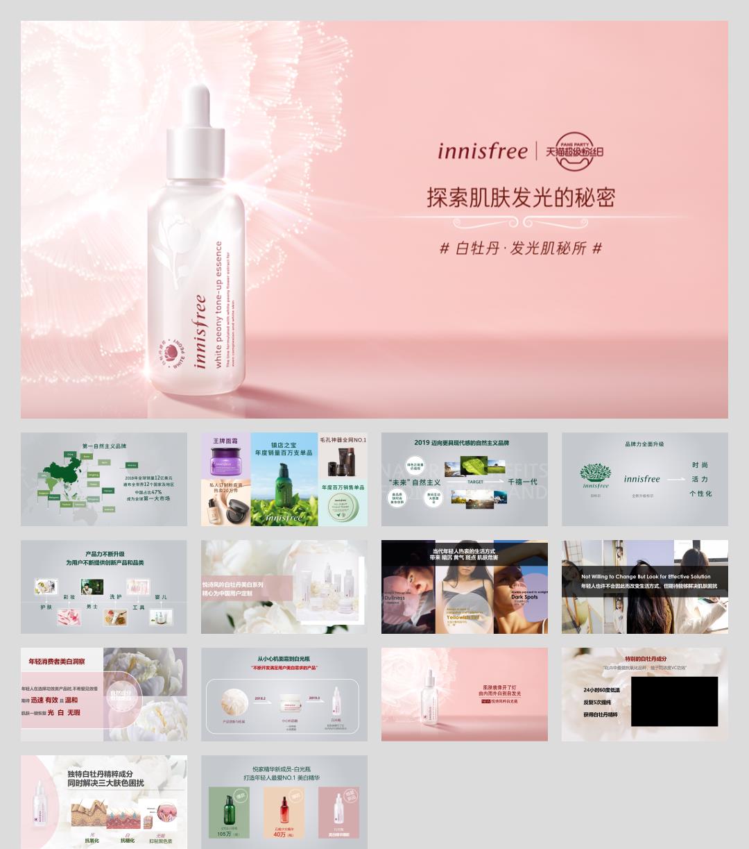 innifree201903 白光瓶发布会-发表 - V5.pptx