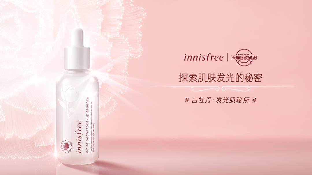 innifree201903 白光瓶发布会-发表 – V5.pptx