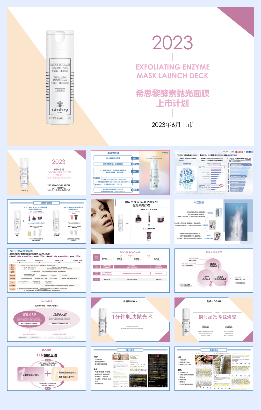 Launch Deck - Exfoliating Enzyme Mask-0424 - 对外(1).pdf