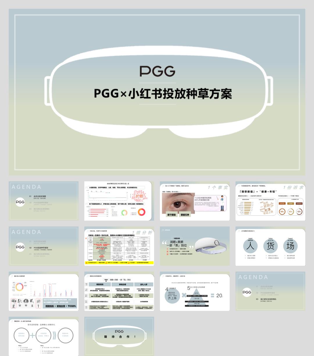 PGG小红书投放种草规划对外版本.pptx