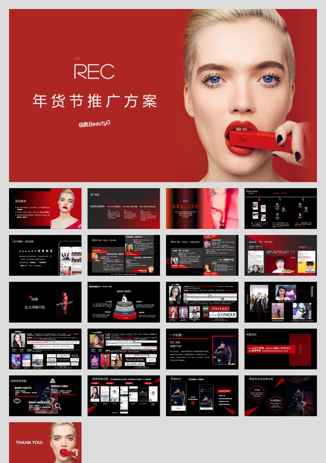 REC年货节方案.pptx