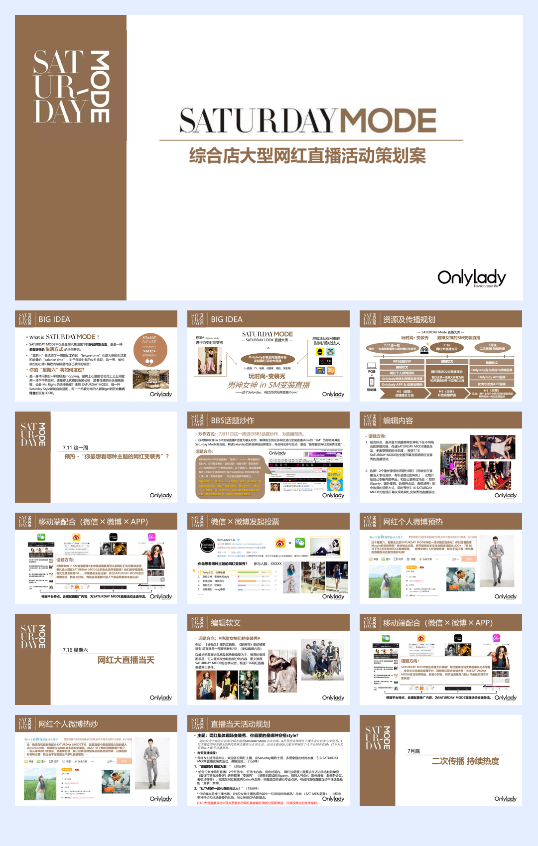 SATURDAY MODE线上直播活动策划案网红 直播 活动策划.pdf