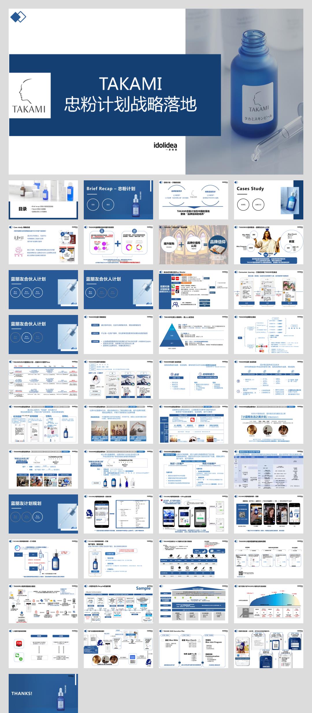 TAKAMI忠粉计划战略落地规划.pptx