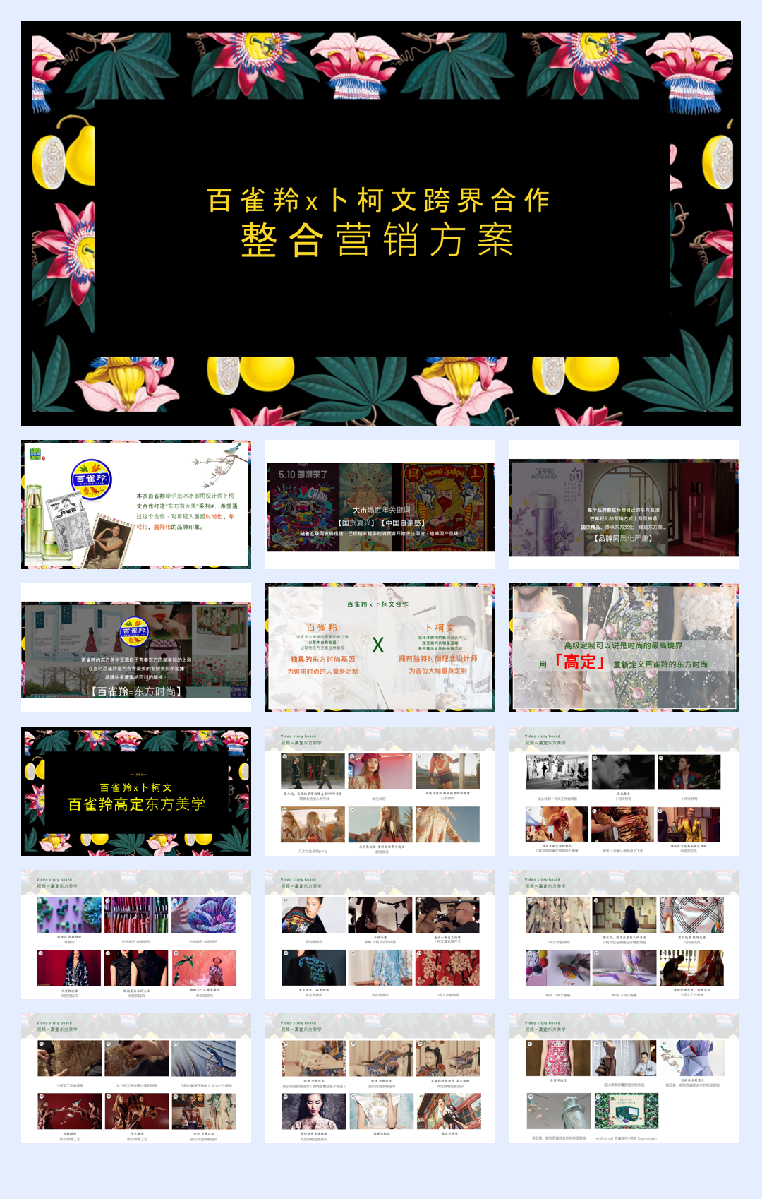 百雀羚X卜柯文campaign proposal.pdf