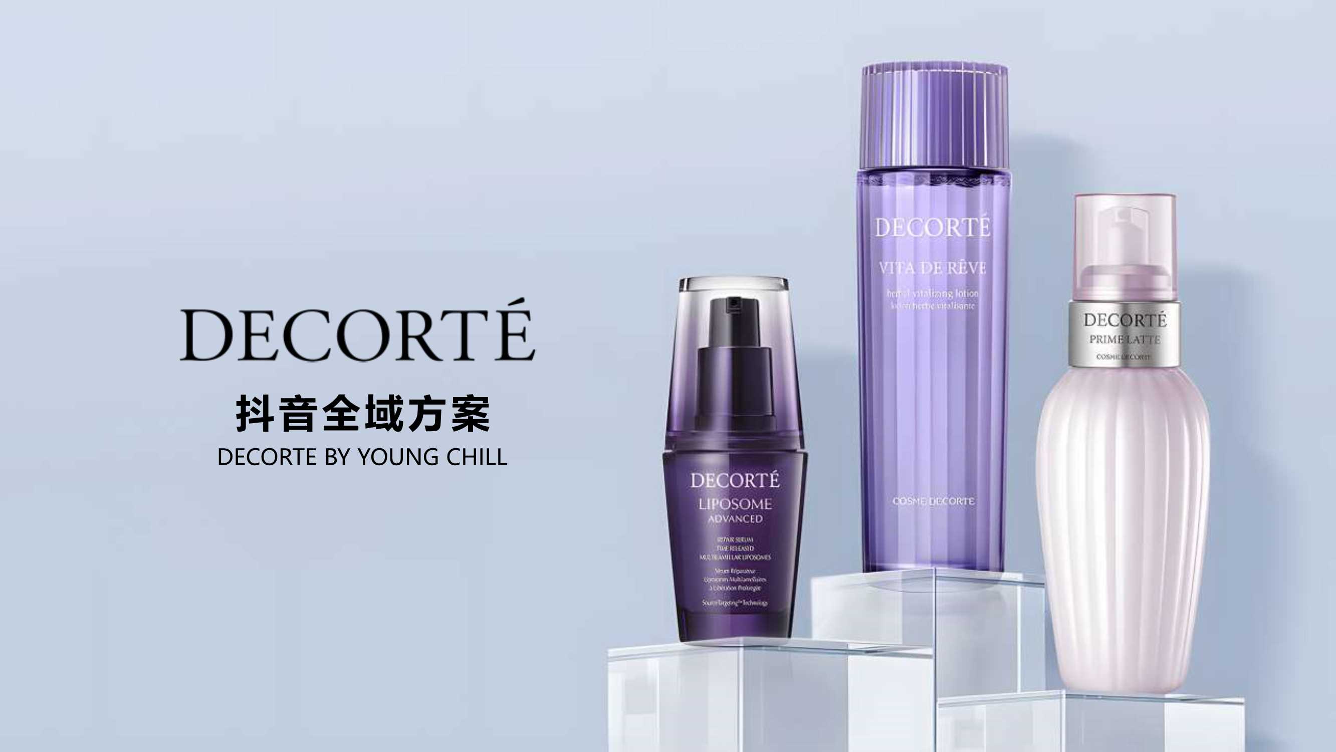 黛珂抖音全域运营方案.pdf