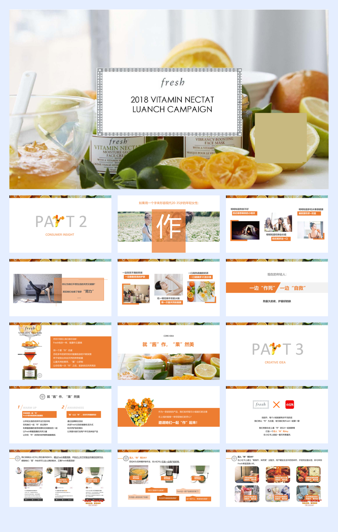 馥蕾诗fresh-产品luanch campaign48p.pdf