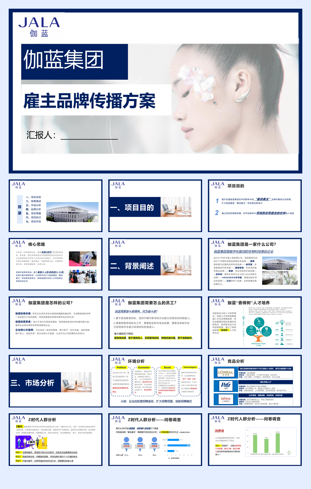 伽蓝雇主品牌传播方案.pdf